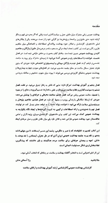 2400 واژه تخصصی بهداشت (بهداشت عمومی، محیط و حرفه‌ای)