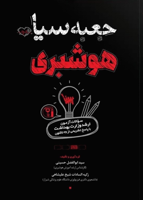 جعبه سیاه هوشبری 1404
