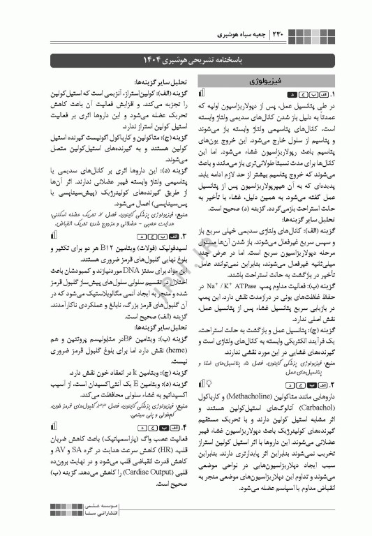 جعبه سیاه هوشبری 1404