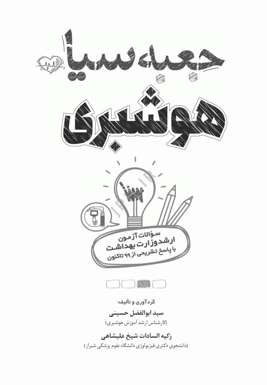 جعبه سیاه هوشبری 1404