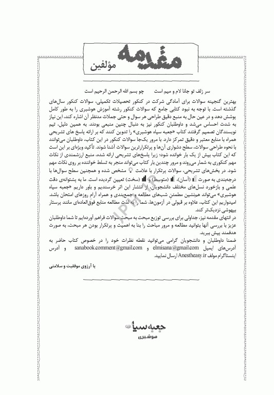 جعبه سیاه هوشبری 1404