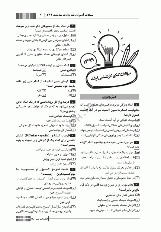 جعبه سیاه هوشبری 1404