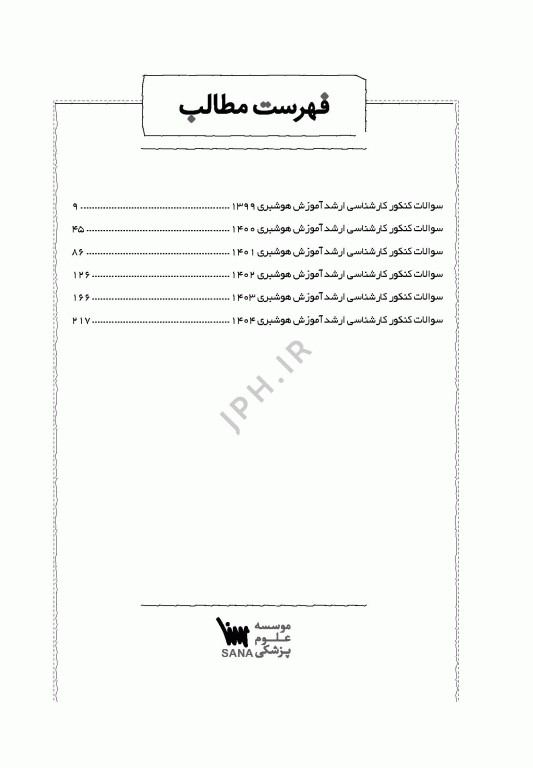 جعبه سیاه هوشبری 1404