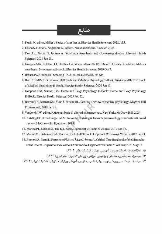 جعبه سیاه هوشبری 1404