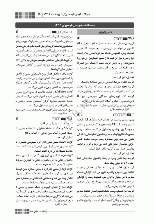 جعبه سیاه هوشبری 1404