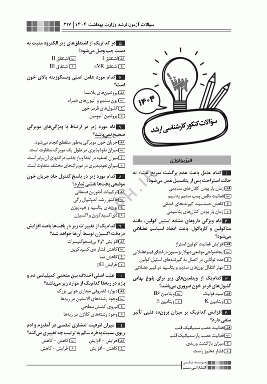 جعبه سیاه هوشبری 1404