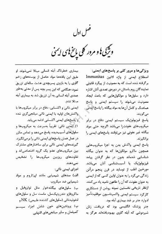 الگوریتم ایمنی‌شناسی