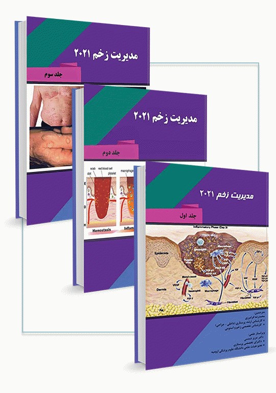 دوره 3 جلدی مدیریت زخم 2021