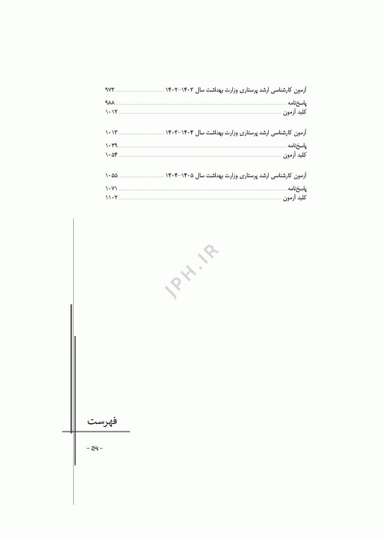 آزمون‌های کنکور ارشد وزارت بهداشت MSE پرستاری دکتر حجتی جلد دوم