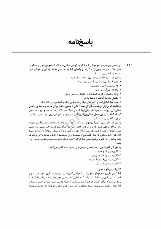 آزمون‌های کنکور ارشد وزارت بهداشت MSE مهندسی بهداشت حرفه‌ای مسعود حمه رضایی جلد دوم