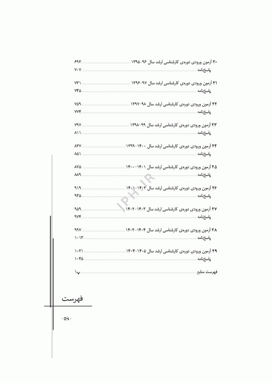 آزمون‌های کنکور ارشد وزارت بهداشت MSE روان‌شناسی بالینی جلد دوم