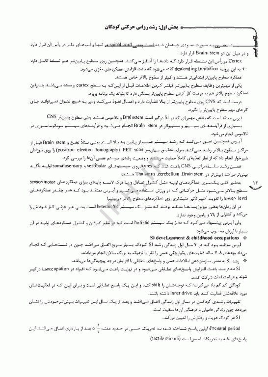 درسنامه 2جلدی AGK کاردرمانی ویژه کارشناسی ارشد رشته کاردرمانی
