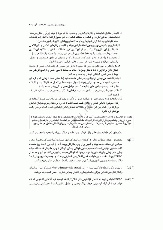 آزمون‌های کنکور ارشد وزارت بهداشت MSE روان‌شناسی بالینی جلد دوم