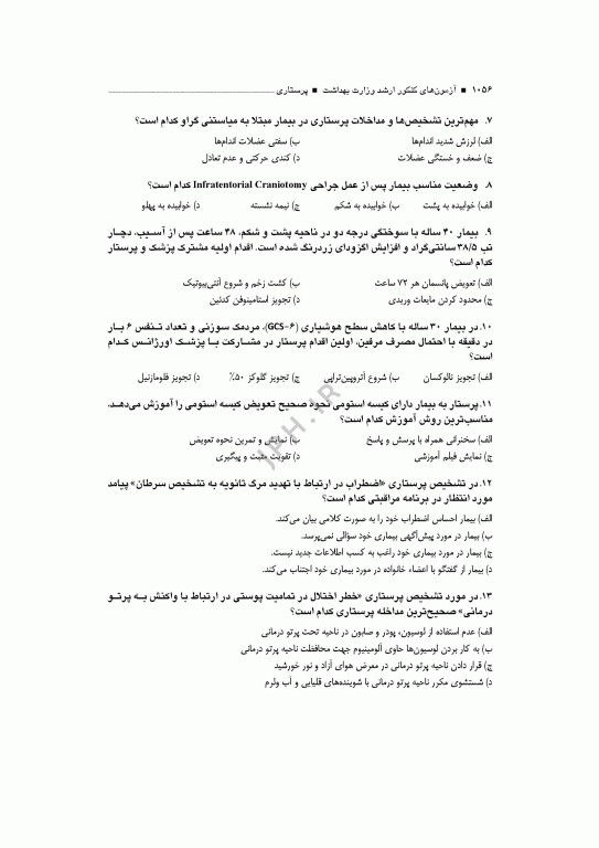 آزمون‌های کنکور ارشد وزارت بهداشت MSE پرستاری دکتر حجتی جلد دوم