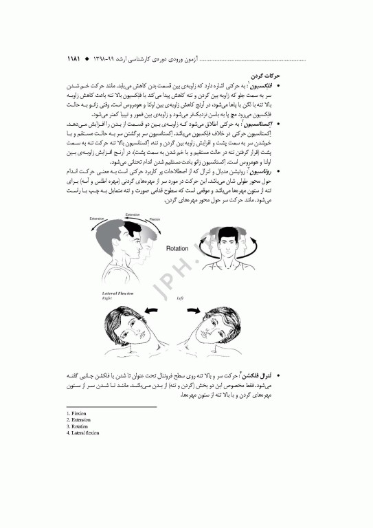 آزمون‌های کنکور ارشد وزارت بهداشت MSE مهندسی بهداشت حرفه‌ای مسعود حمه رضایی جلد دوم