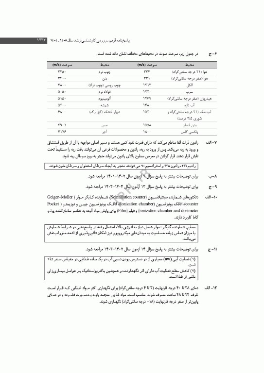 آزمون‌های کنکور ارشد وزارت بهداشت MSE مهندسی بهداشت محیط سینا دوبرادران جلد دوم