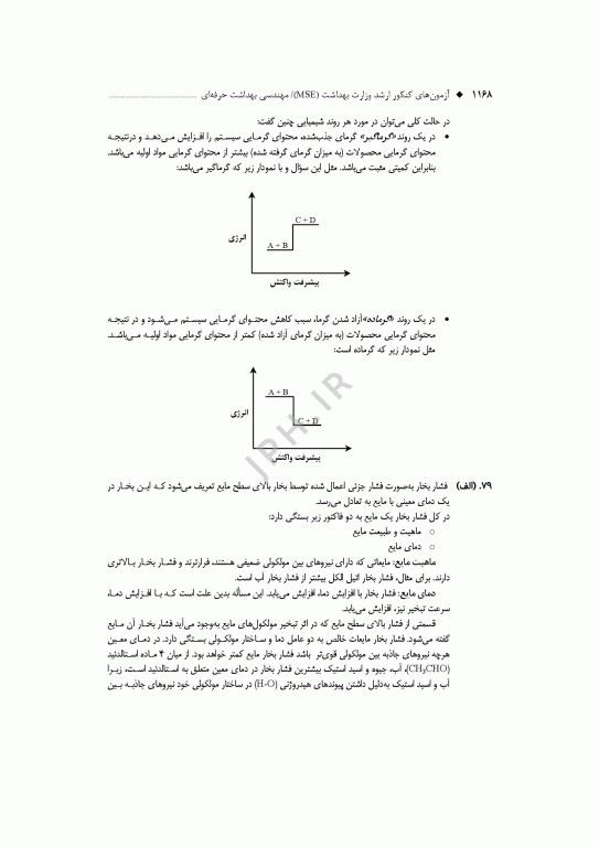 آزمون‌های کنکور ارشد وزارت بهداشت MSE مهندسی بهداشت حرفه‌ای مسعود حمه رضایی جلد دوم