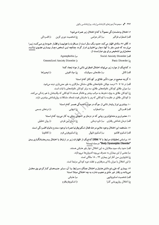آزمون‌های کنکور ارشد وزارت بهداشت MSE روان‌شناسی بالینی جلد دوم
