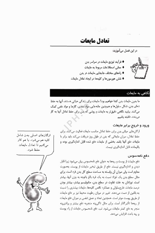 آب و الکترولیت‌ها آموزش فوق‌العاده آسان