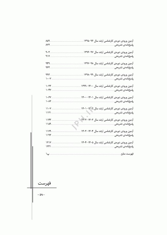 آزمون‌های کنکور ارشد وزارت بهداشت MSE مهندسی بهداشت محیط سینا دوبرادران جلد دوم