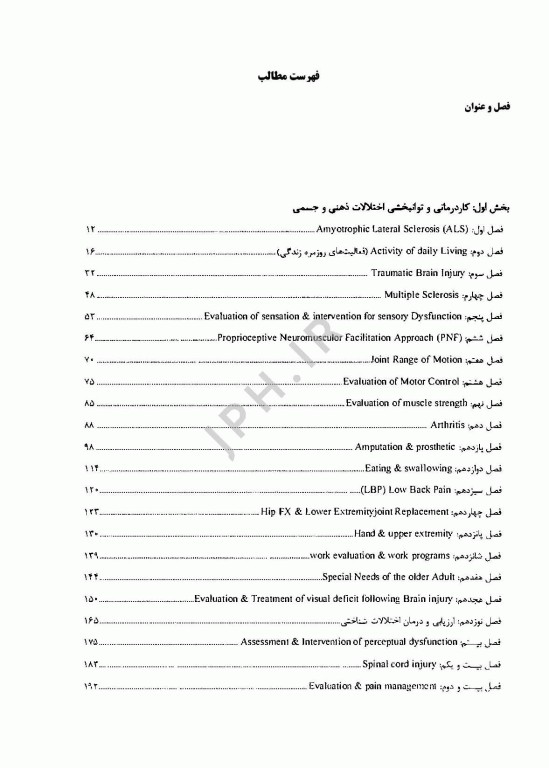 درسنامه 2جلدی AGK کاردرمانی ویژه کارشناسی ارشد رشته کاردرمانی
