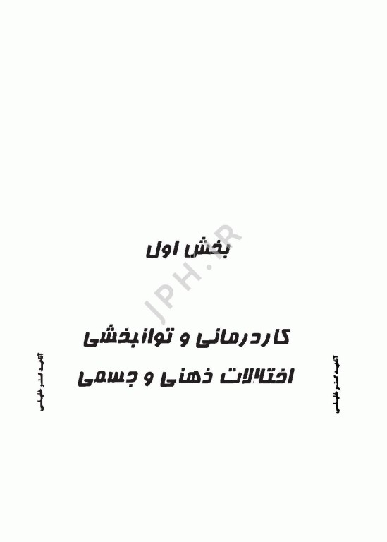 درسنامه 2جلدی AGK کاردرمانی ویژه کارشناسی ارشد رشته کاردرمانی