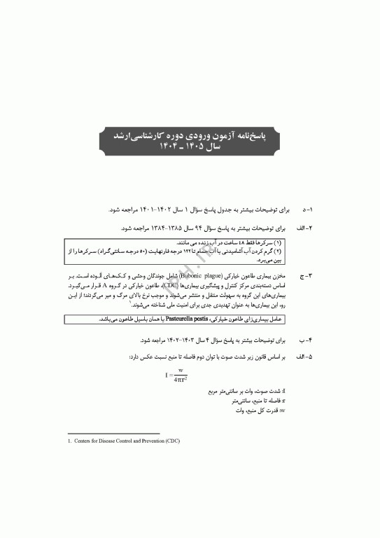 آزمون‌های کنکور ارشد وزارت بهداشت MSE مهندسی بهداشت محیط سینا دوبرادران جلد دوم