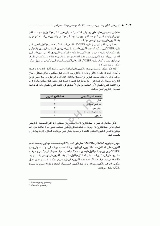 آزمون‌های کنکور ارشد وزارت بهداشت MSE مهندسی بهداشت حرفه‌ای مسعود حمه رضایی جلد دوم
