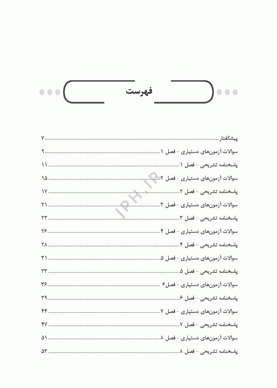 8 سال آزمون دستیاری ارتودنسی