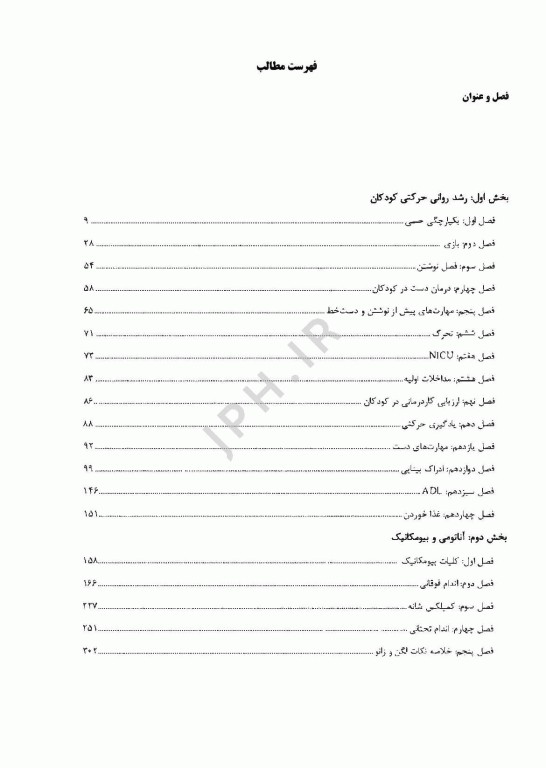 درسنامه 2جلدی AGK کاردرمانی ویژه کارشناسی ارشد رشته کاردرمانی