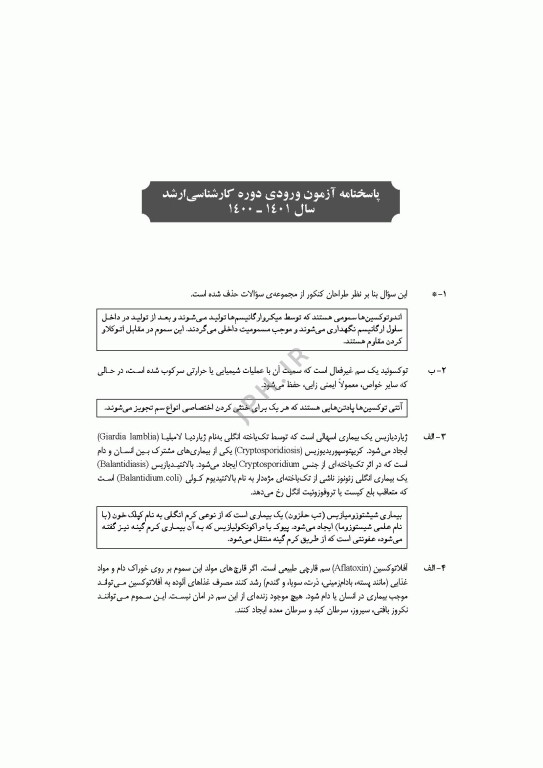 آزمون‌های کنکور ارشد وزارت بهداشت MSE مهندسی بهداشت محیط سینا دوبرادران جلد دوم