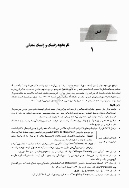 درسنامه AGK مقدمه‌ای بر مهندسی پزشکی ویژه ارشد مهندسی پزشکی