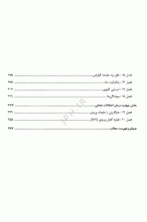 آب و الکترولیت‌ها آموزش فوق‌العاده آسان