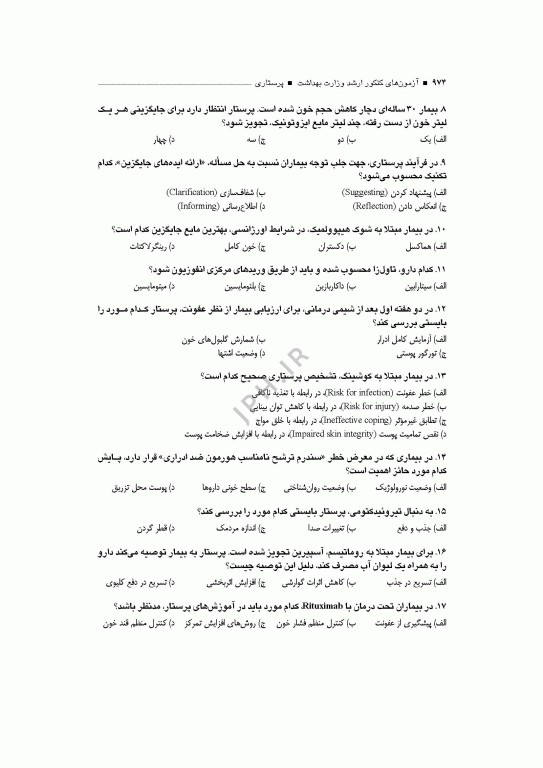 آزمون‌های کنکور ارشد وزارت بهداشت MSE پرستاری دکتر حجتی جلد دوم
