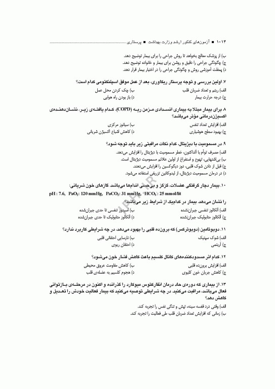 آزمون‌های کنکور ارشد وزارت بهداشت MSE پرستاری دکتر حجتی جلد دوم