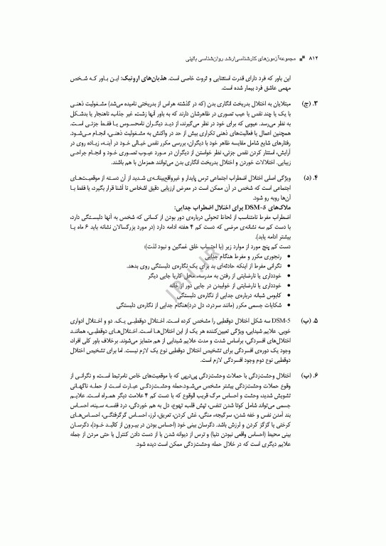 آزمون‌های کنکور ارشد وزارت بهداشت MSE روان‌شناسی بالینی جلد دوم