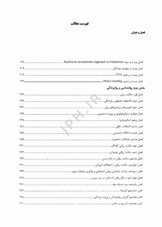 درسنامه 2جلدی AGK کاردرمانی ویژه کارشناسی ارشد رشته کاردرمانی