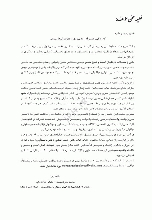 درسنامه AGK مقدمه‌ای بر مهندسی پزشکی ویژه ارشد مهندسی پزشکی