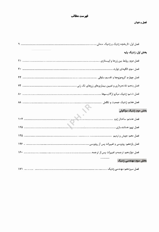 درسنامه AGK مقدمه‌ای بر مهندسی پزشکی ویژه ارشد مهندسی پزشکی