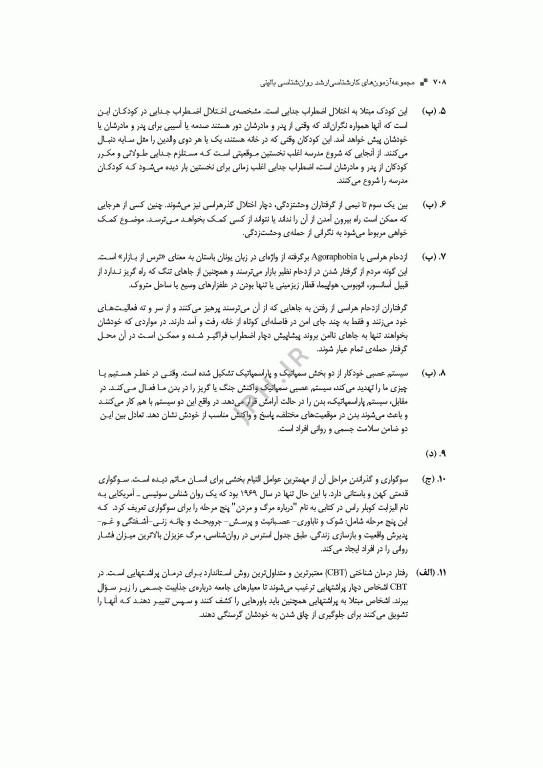 آزمون‌های کنکور ارشد وزارت بهداشت MSE روان‌شناسی بالینی جلد دوم