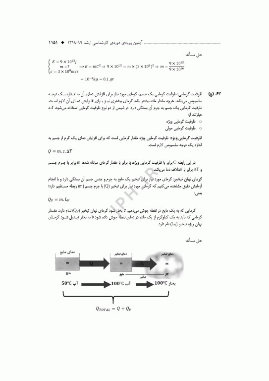 آزمون‌های کنکور ارشد وزارت بهداشت MSE مهندسی بهداشت حرفه‌ای مسعود حمه رضایی جلد دوم
