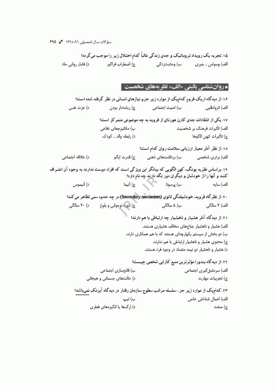 آزمون‌های کنکور ارشد وزارت بهداشت MSE روان‌شناسی بالینی 2جلدی