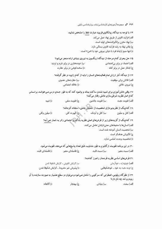 آزمون‌های کنکور ارشد وزارت بهداشت MSE روان‌شناسی بالینی 2جلدی