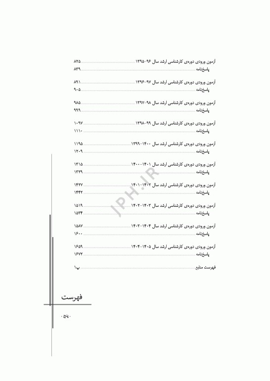 آزمون‌های کنکور ارشد وزارت بهداشت MSE مهندسی بهداشت حرفه‌ای مسعود حمه رضایی جلد دوم