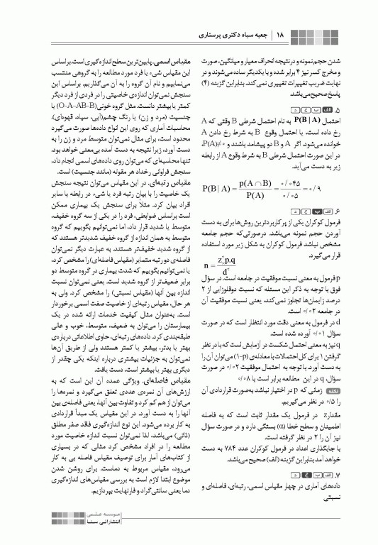 جعبه‌ی سیاه دکتری پرستاری 1404