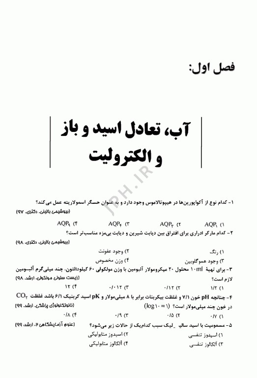گنجینه جامع و طبقه‌بندی شده بیوشیمی دکتر اکبر جعفرنژاد جلد دوم
