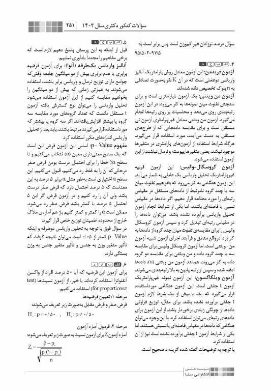 جعبه‌ی سیاه دکتری پرستاری 1404