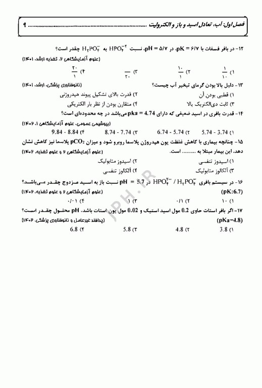 گنجینه جامع و طبقه‌بندی شده بیوشیمی دکتر اکبر جعفرنژاد جلد دوم