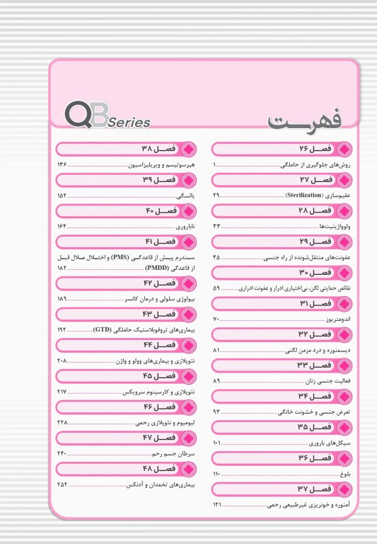 آزمون‌های تمرینی QB زنان و مامایی 2 تالیف دکتر کامران احمدی