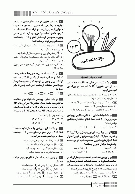 جعبه‌ی سیاه دکتری پرستاری 1404